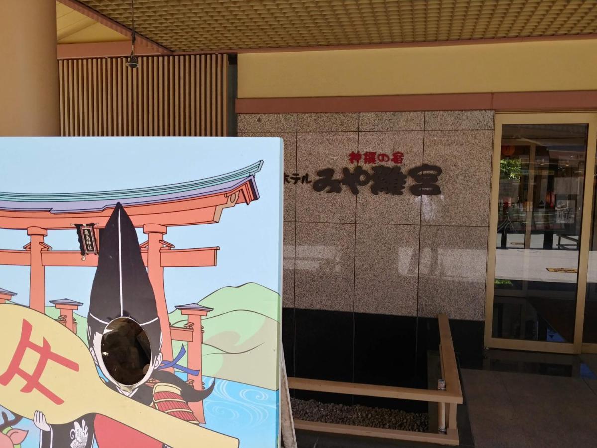 Hotel Miya Rikyu Hatsukaichi Eksteriør billede